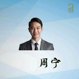 周宁