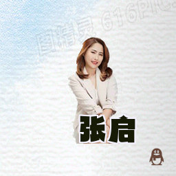 张启